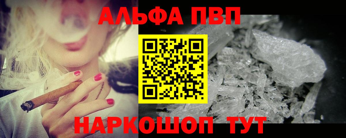 Alpha-PVP Соль Бутурлиновка