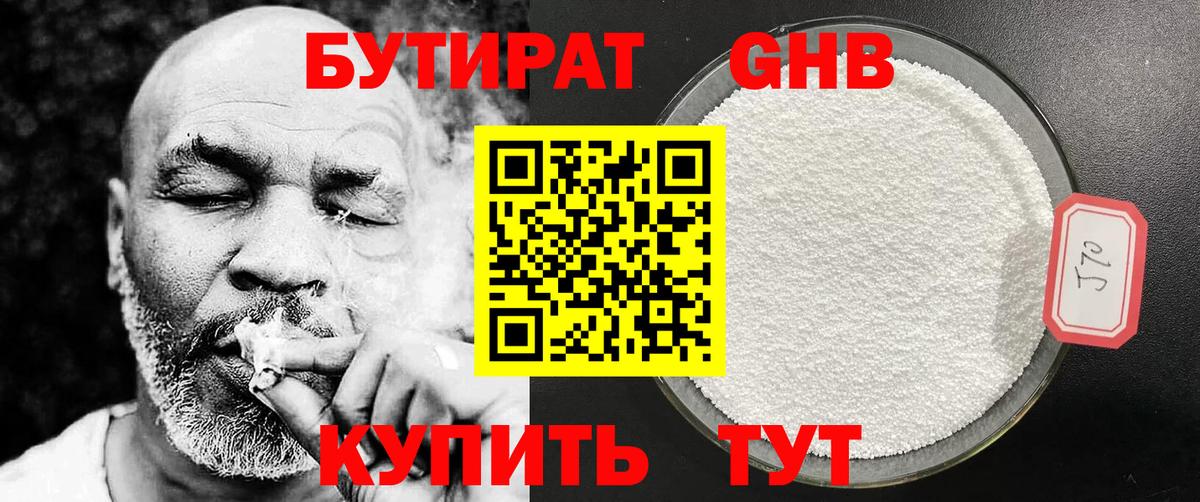 Бутурлиновка  Бутират 99%  Вход с VPN 