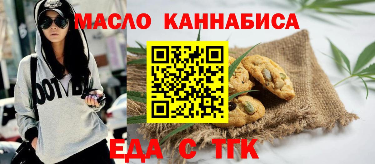 Еда ТГК марихуана  Вход с VPN  Бутурлиновка 