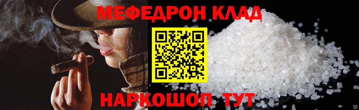 Мефедрон кристаллы Бутурлиновка