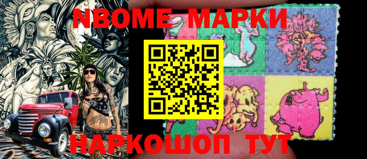 Марки 25I-NBOMe 1,5мг Бутурлиновка